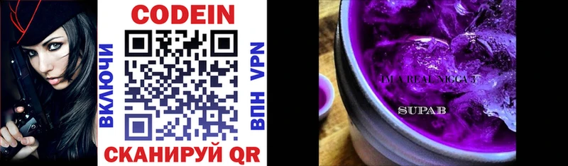 Codein напиток Lean (лин)  Купить где  Белозерск 